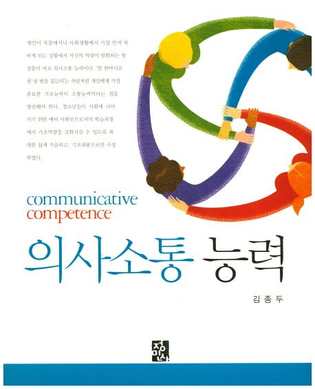 의사소통 능력 = Communicative Competence