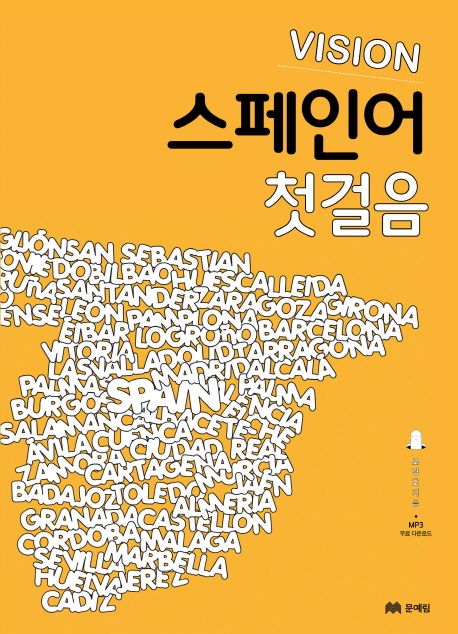 스페인어 첫걸음