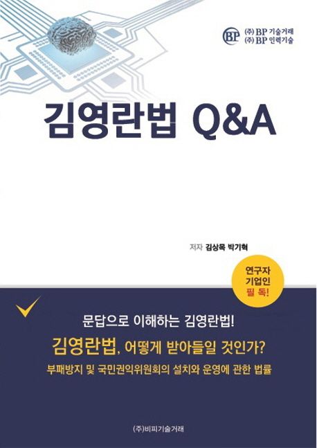김영란법 Q&A