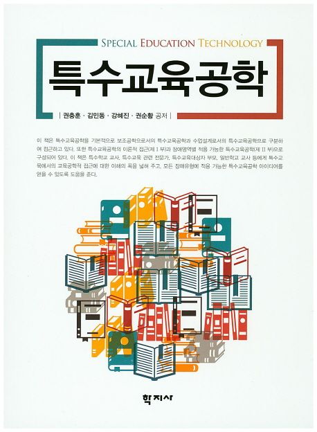 특수교육공학