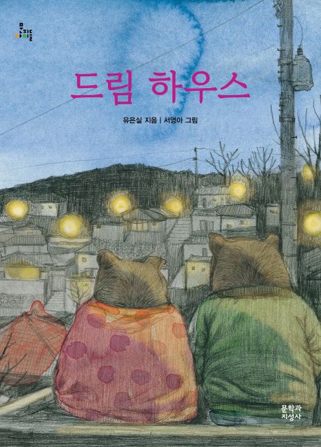 드림 하우스 표지