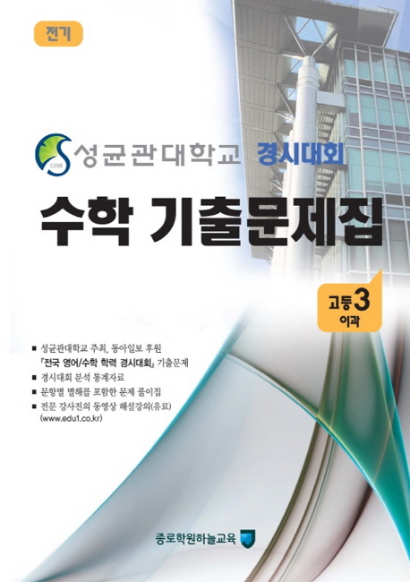 종로)성대경시 수학기출(고3-이과)