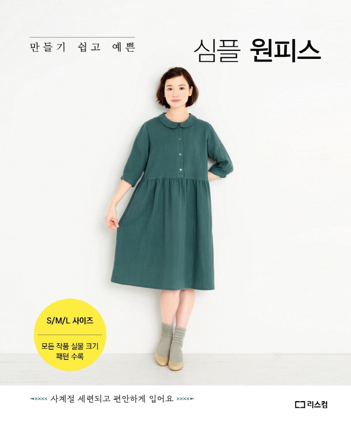 (<span>만</span><span>들</span><span>기</span> 쉽고 예쁜) 심플 원피스