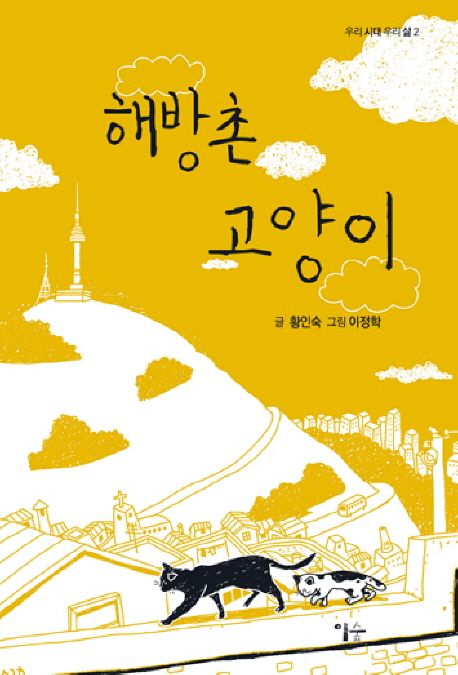해방촌 고양이