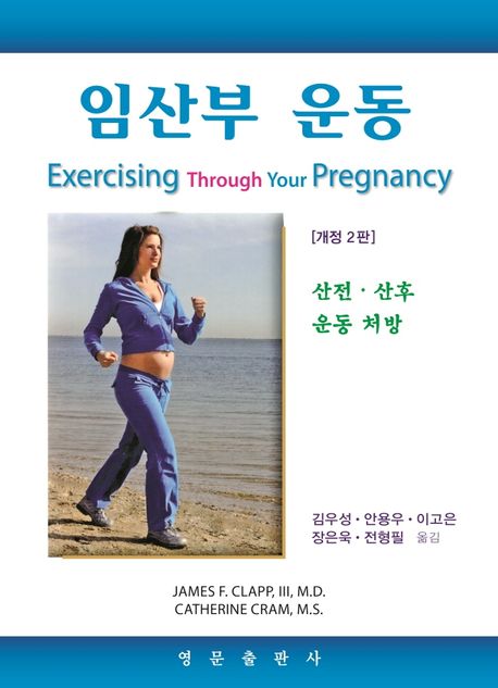 임산부 운동  : 산전·산후 운동 처방