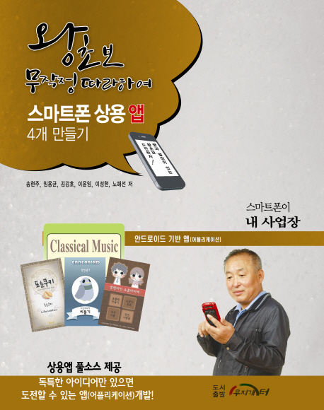 스마트폰 상용 앱 4개 만들기 (왕초보 무작정 따라하여)