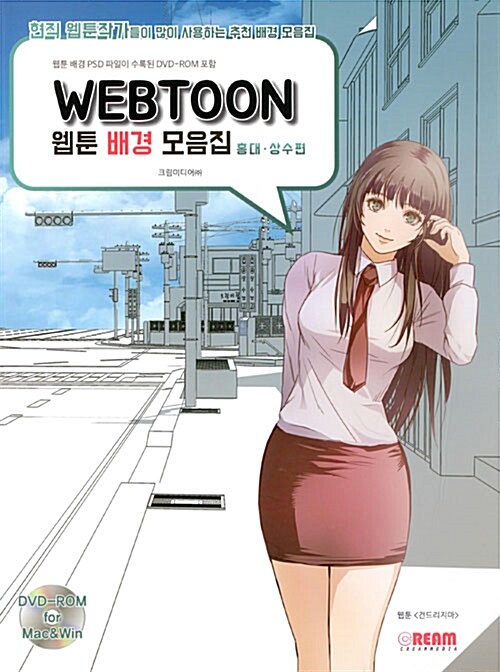 웹툰 배경 모음집  : 현직 웹툰작가들이 많이 사용하는 추천 배경 모음집  : 홍대·상수편