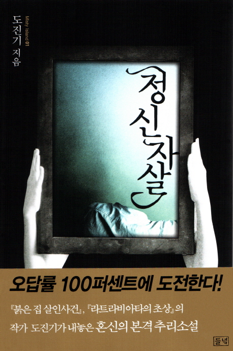 정신자살