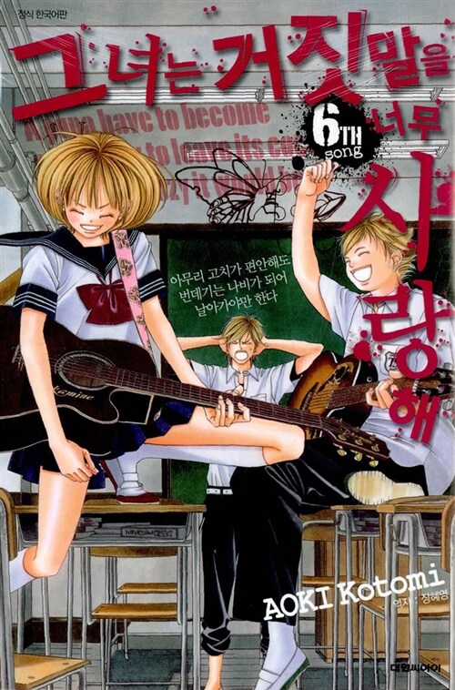 그녀는 거짓말을 너무 사랑해