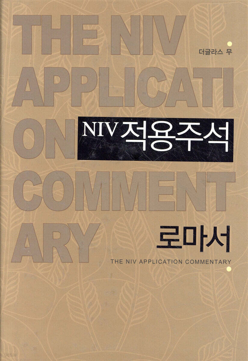 로마서