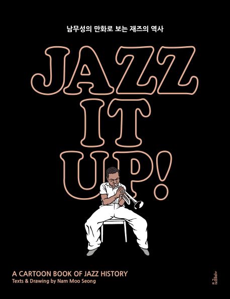 재즈 잇 업  : 남무성의 만화로 보는 재즈의 역사  = Jazz it up : a cartoon book of jazz history