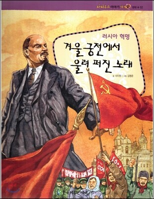 겨울 궁전에서 울려 퍼진 노래