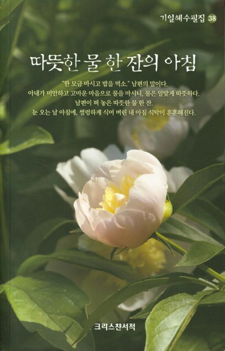 따뜻한 물 한 잔의 아침