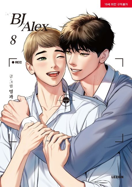 BJ 알렉스 8