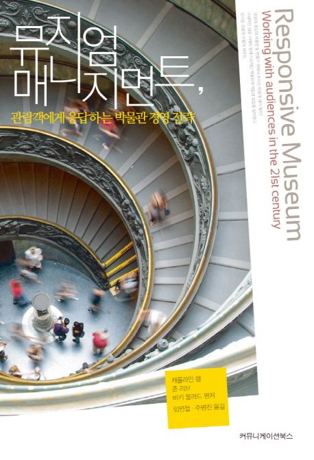 뮤지엄 매니지먼트