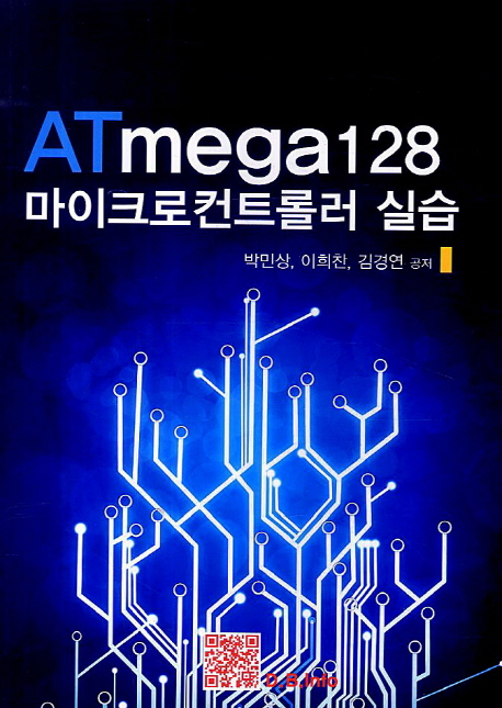 (ATmega128)마이크로컨트롤러 실습