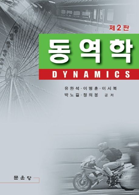 동역학