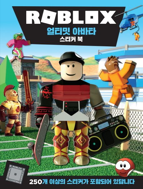 로블록스 얼티밋 아바타 스티커 북