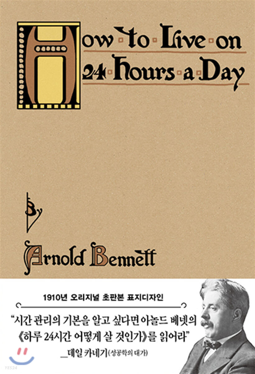 하루 24시간 어떻게 살 것인가 - [교보 전자책]