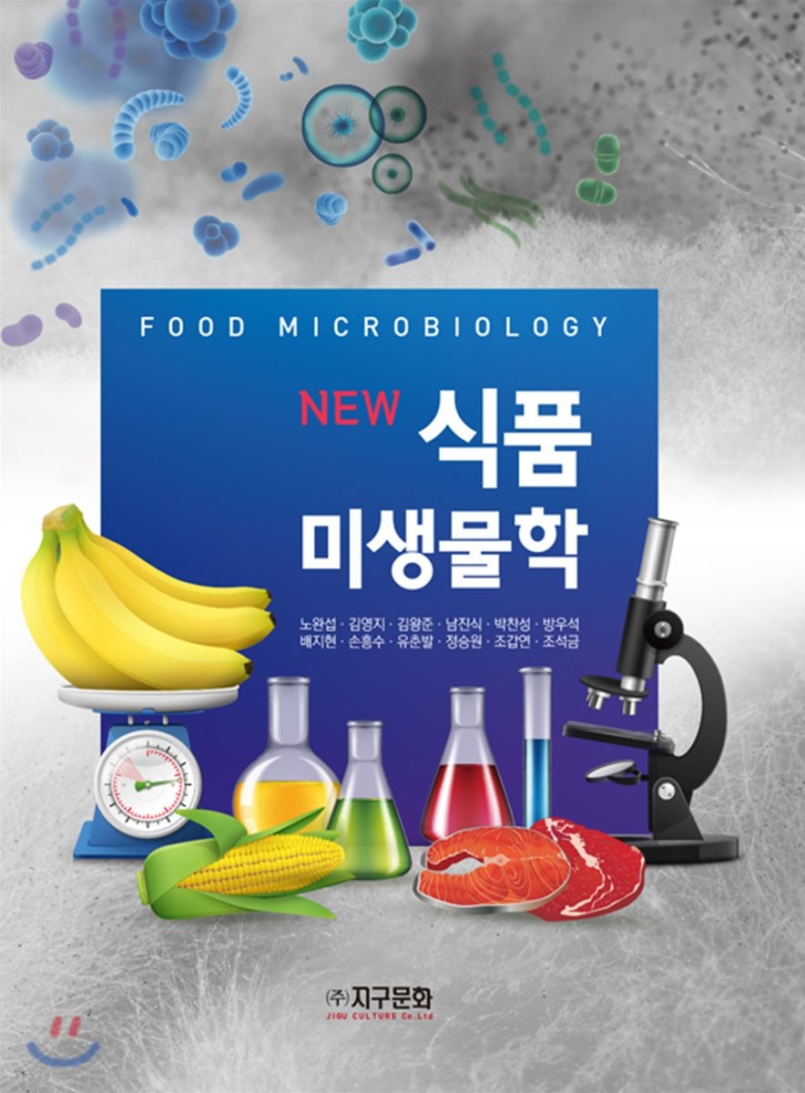 (New) 식품미생물학 = Food microbiology / 노완섭 외저