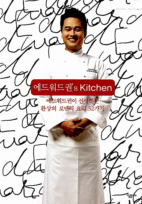 에드워드 권's Kitchen