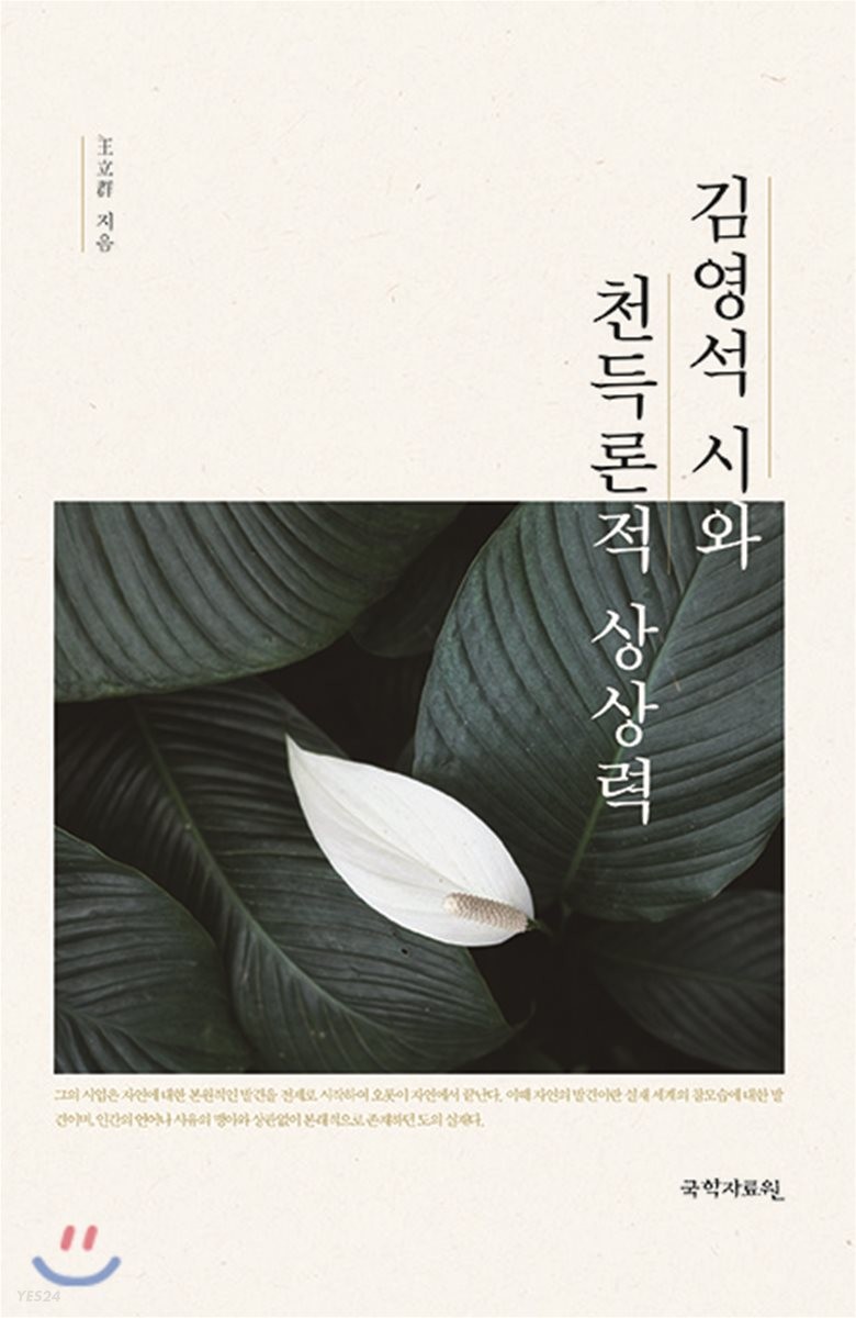 김영석 시와 천득론적 상상력