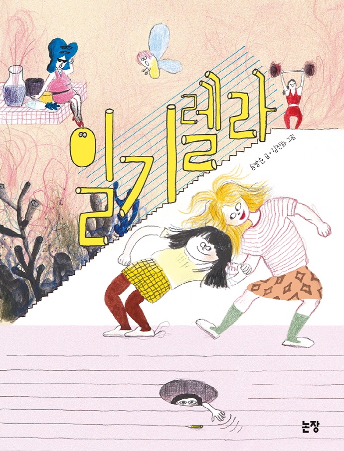 일기렐라 표지이미지