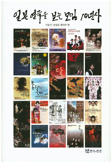 일본연극을 보는 모임 10년사