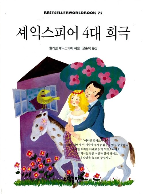 셰익스피어 4대 희극
