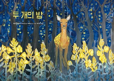 (74-2)두 개의 밤 표지