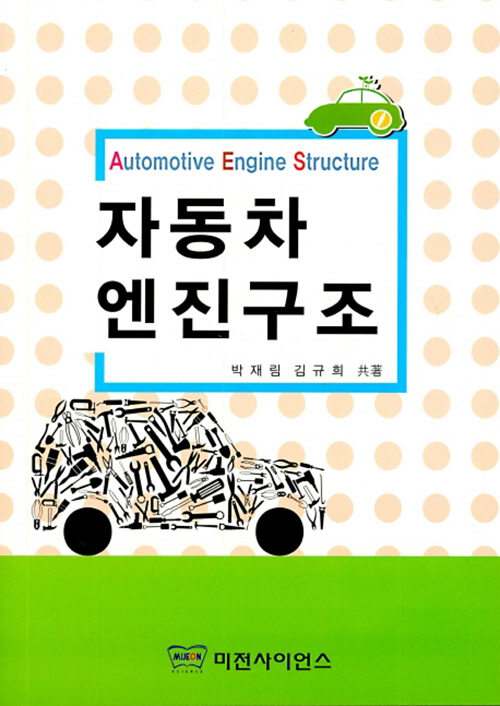 자동차 엔진 구조