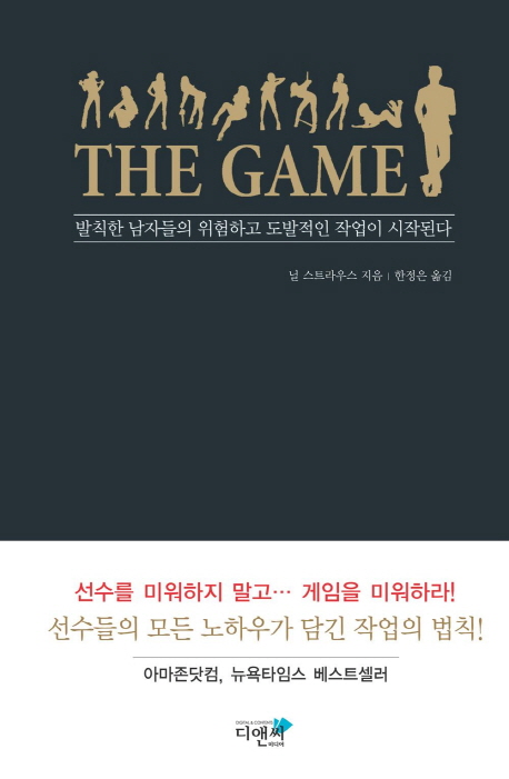 THE GAME(더 게임) (발칙한 남자들의 <strong style='color:#496abc'>위험</strong>하고 도발적인 작업이 시작된다)