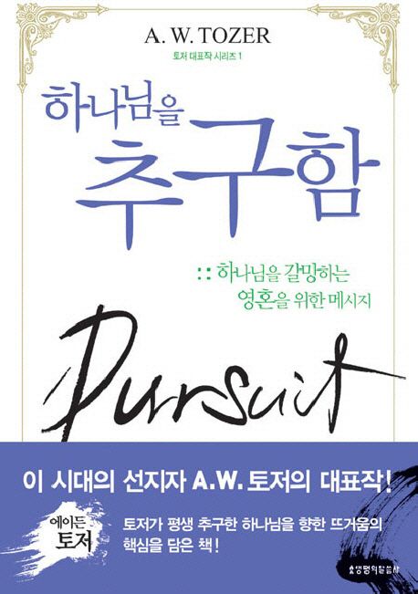 하나님을추구함