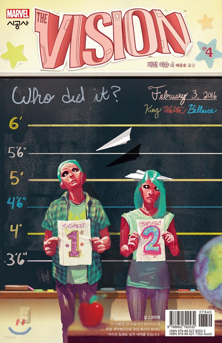 비전 이슈 4 (King Walta Bellaire)