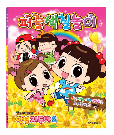 안녕자두야2 퍼즐 색칠놀이