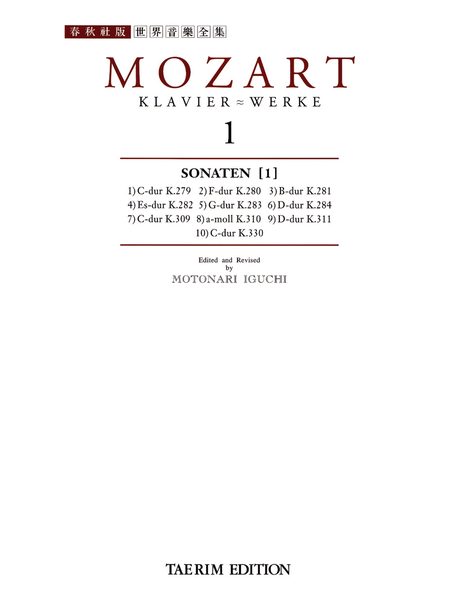 Mozart Klavier ~ Werke.  1 Mozart [작곡]  Motonari Iguchi [편] [악보]