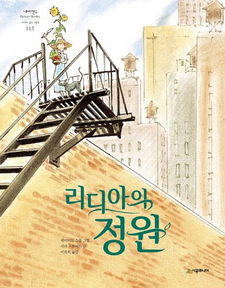 (44-4)리디아의 정원 표지