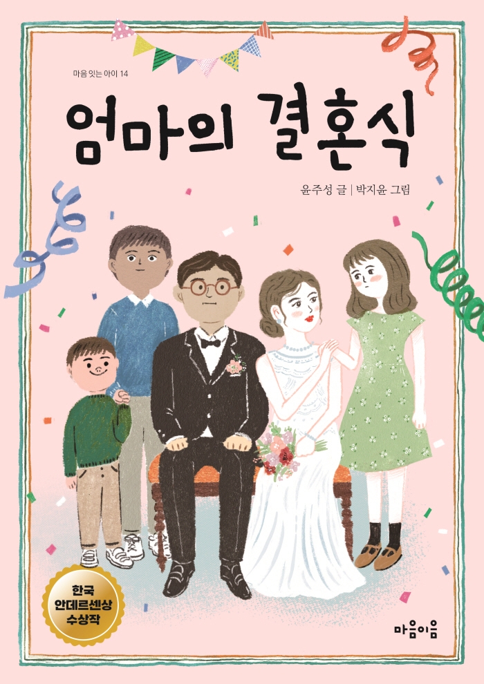 엄마의 결혼식 표지이미지