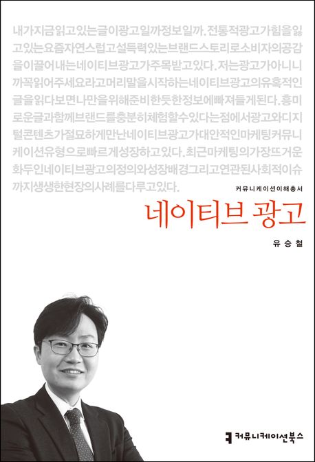 네이티브 광고- [전자책]