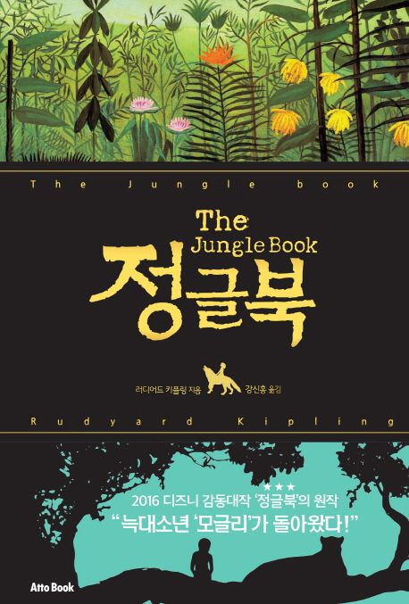 정글북 (The Jungle Book)
