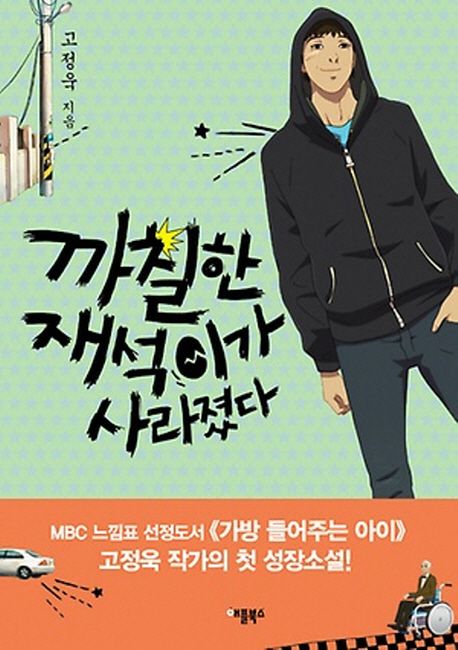 까칠한 재석이가 사라졌다 