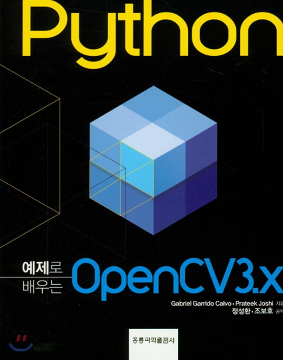 Python 예제로 배우는 OpenCV 3.x