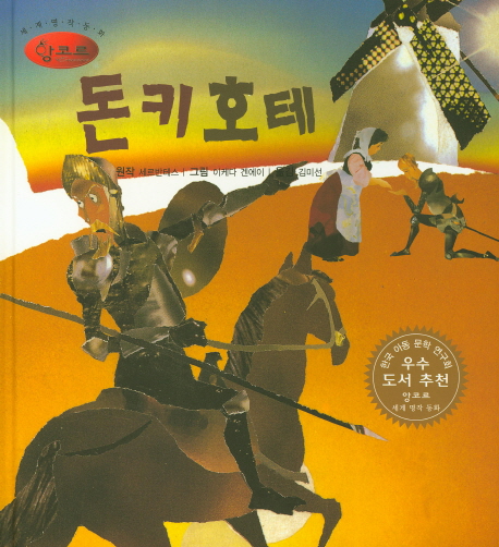 돈키호테