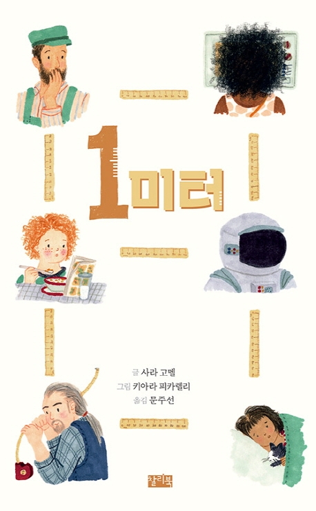 1미터