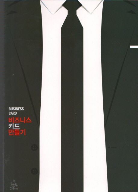 비즈니스 카드 만들기