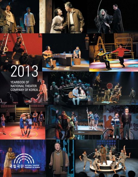 국립극단 연감. 2013 = Yearbook of national theater company of Korea
