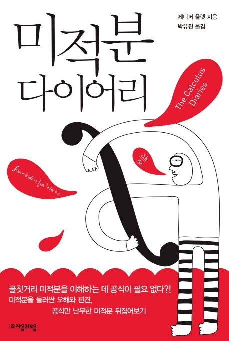 미적분 다이어리