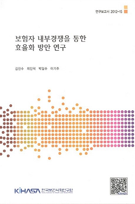 보험자 내부경쟁을 통한 효율화 방안 연구