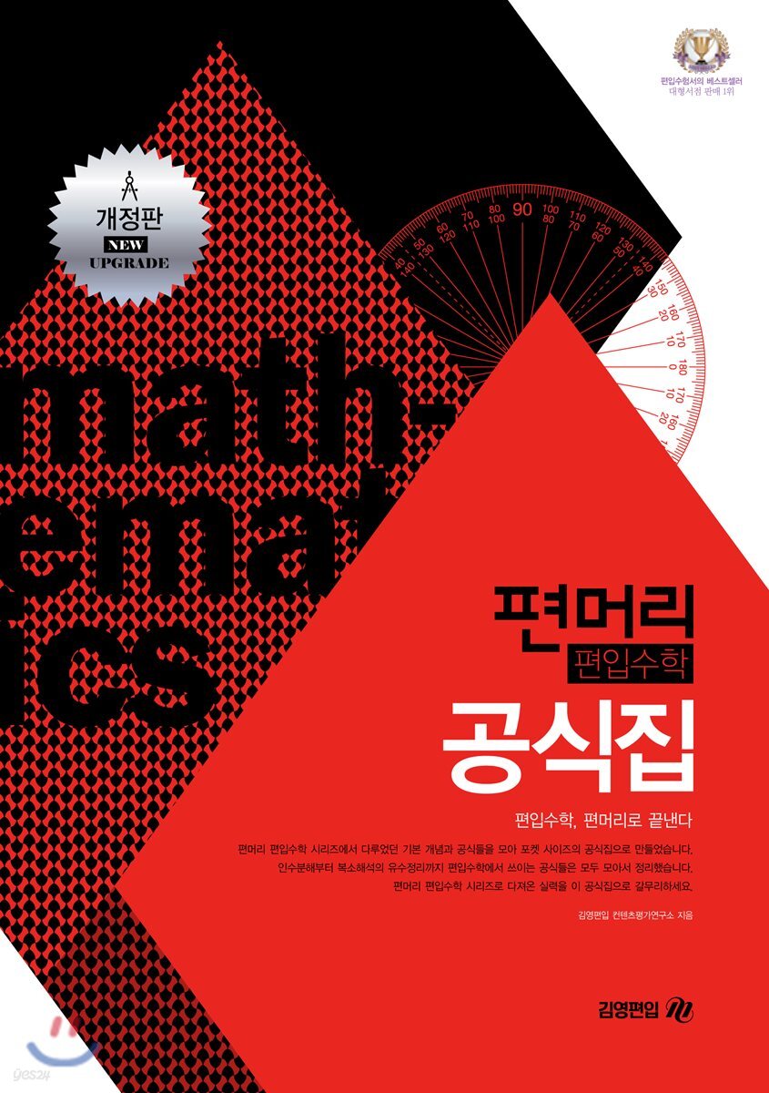 편머리 편입수학 공식집 (개정판)