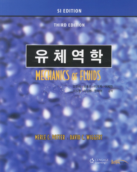 유체역학 3판